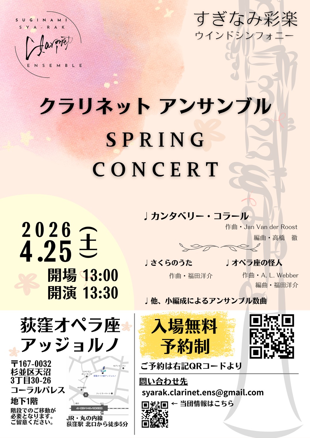 クラリネットアンサンブルコンサート